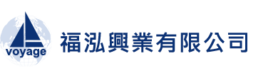 福泓興業有限公司